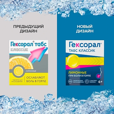 Купить Гексорал Табс Классик 16 шт таблетки для рассасывания лимон