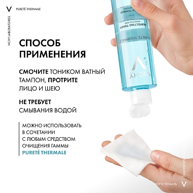 Купить Vichy Purete Thermale 200 мл тоник для лица совершенствующий