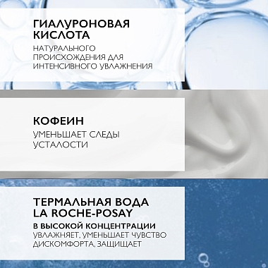 Купить La Roche-Posay Hydraphase НА 15 мл крем-гель для контура глаз интенсивное увлажнение