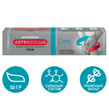 Купить Артраксикам 50 г 30 мг/г + 100 мг/г крем для наружного применения