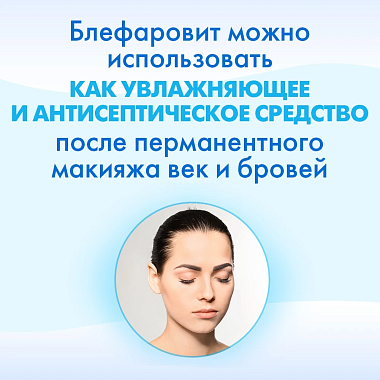 Купить Блефаровит 15 мл гель для век