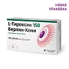 Купить Л-Тироксин 150 150 мкг 100 шт таблетки