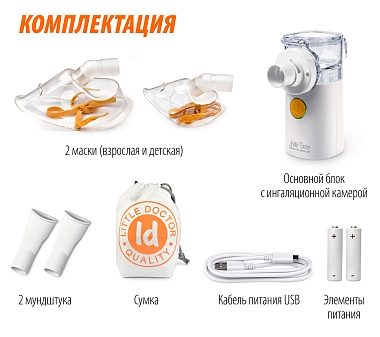 Купить Little Doctor LD-812U ингалятор ультразвуковой