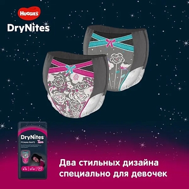 Купить Huggies DryNites 9 шт трусики-подгузники детские одноразовые для девочек 8-15 лет