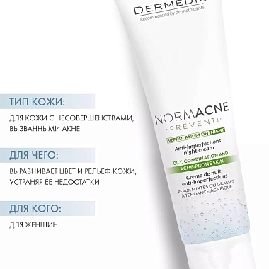 Купить Dermedic Normacne 40 мл крем ночной против несовершенств