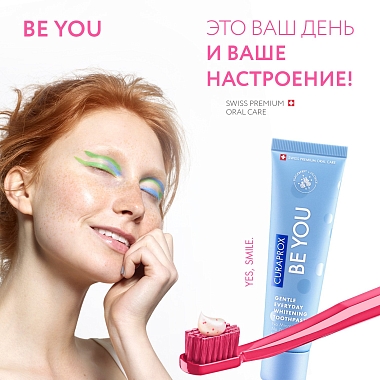 Купить Curaprox Be You Blue 60 мл паста зубная ежевика-лакрица