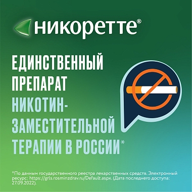 Купить Никоретте 10 мг/16 ч 7 шт пластырь трансдермальный полупрозрачный