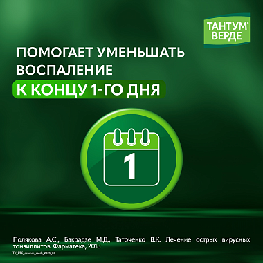 Купить Тантум Верде 30 мл спрей 176 доз