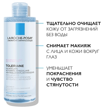 Купить La Roche-Posay Toleriane 400 мл мицеллярная вода для чувствительной и склонной к аллергии кожи лица и глаз