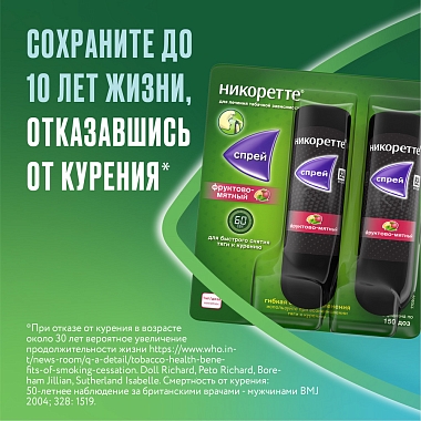 Купить Никоретте фруктово-мятный 1 мг 13,2 мл 2 шт спрей от курения для местного применения