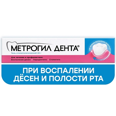 Купить Метрогил Дента 20 г гель стоматологический