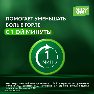 Купить Тантум Верде Форте 15 мл спрей 88 доз