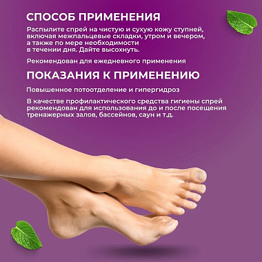 Купить Теймурова 150 мл спрей для ног