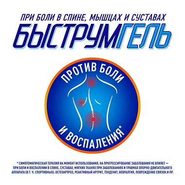 Купить Быструмгель 2,5 % 100 г гель для наружного применения