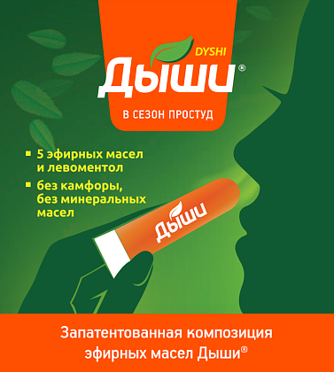 Купить Дыши 1,6 мл карандаш-ингалятор с эфирными маслами