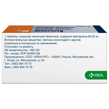 Купить Вальсакор 80 мг 30 шт таблетки покрытые пленочной оболочкой
