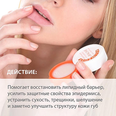 Купить Belweder бальзам д/губ 6г папайя