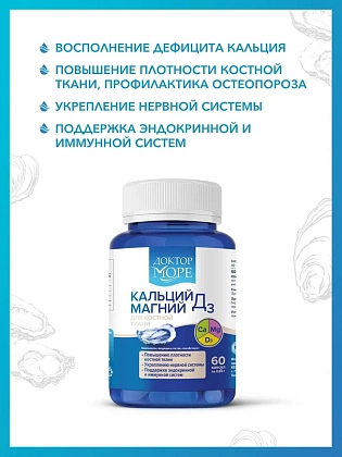 Купить Доктор Море Кальций Магний D3 650 мг 60 шт капсулы