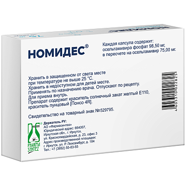 Купить Номидес 75 мг 10 шт капсулы