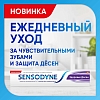 Купить Sensodyne 75 мл паста зубная здоровье десен