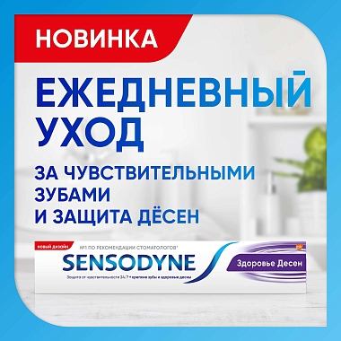 Купить Sensodyne 75 мл паста зубная здоровье десен