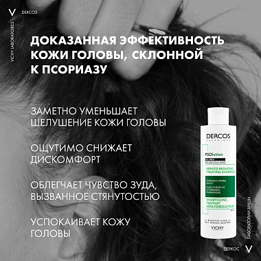 Купить Vichy Dercos PSOlution  200 мл шампунь кераторегулирующий для кожи склонной к псориазу