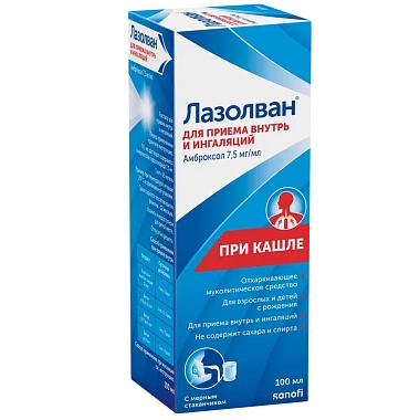 Купить Лазолван 7,5 мг/мл 100 мл раствор для приема внутрь и ингаляций