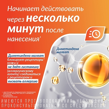 Купить Фенистил 0,1 % 50 г гель
