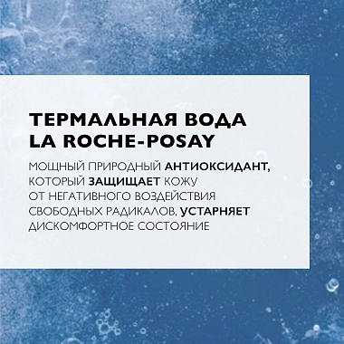 Купить La Roche-Posay 150 мл термальная вода