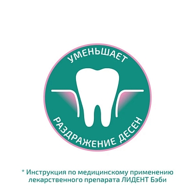 Купить Лидент Бэби 10 г гель стоматологический