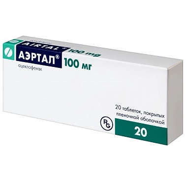 Купить Аэртал 100 мг 20 шт таблетки покрытые пленочной оболочкой