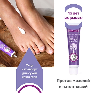 Купить Belweder 40 мл крем для ног 10% мочевина-глицерин