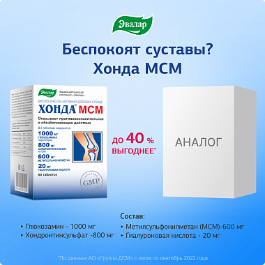 Купить Хонда МСМ 60 шт таблетки