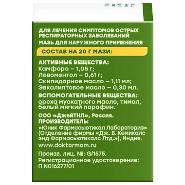 Купить Доктор Мом Фито 20 г мазь для наружного применения