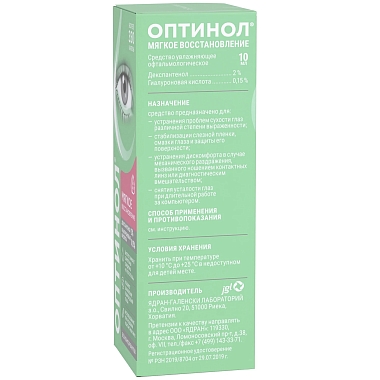 Купить Оптинол 10 мл средство офтальмологическое мягкое восстановление