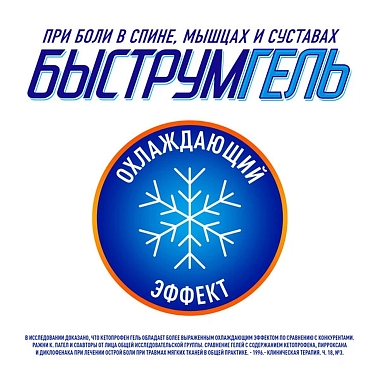 Купить Быструмгель 2,5 % 50 г гель для наружного применения
