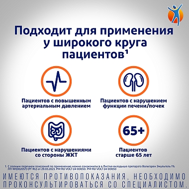 Купить Вольтарен Эмульгель 1 % 100 г гель для наружного применения