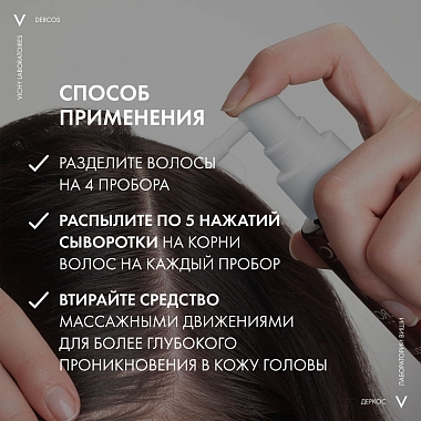 Купить Vichy Dercos Densi-Solutions 100 мл сыворотка для роста волос