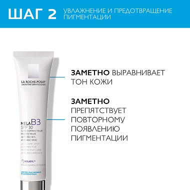 Купить La Roche-Posay Mela B3 SPF 30 набор 40 мл крем-уход увлажняющий для лица + 10 мл сыворотка