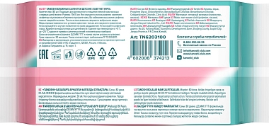 Купить Tanoshi 80 шт салфетки влажные для детей