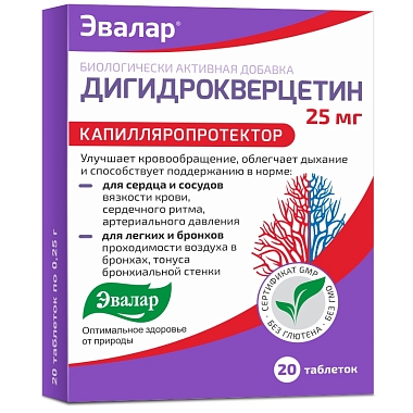 Купить Дигидрокверцетин 10 мг 20 шт таблетки