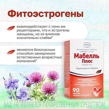 Купить Мабелль Плюс 90 шт таблетки