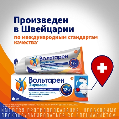 Купить Вольтарен Эмульгель 2 % 150 г гель для наружного применения крышка с откидным верхом