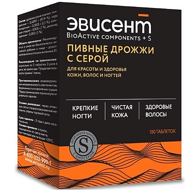 Купить Дрожжи пивные очищенные сухие с серой Эвисент 500 мг 100 шт таблетки