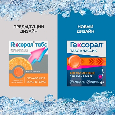 Купить Гексорал Табс Классик 16 шт таблетки для рассасывания апельсин