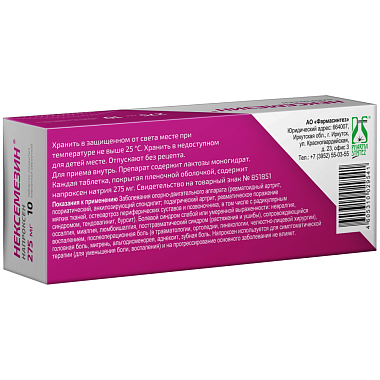 Купить Нексемезин 275 мг 10 шт таблетки покрытые пленочной оболочкой