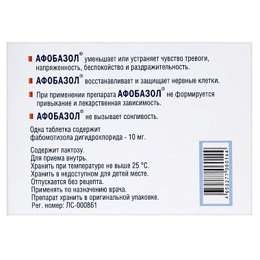 Купить Афобазол 10 мг 60 шт таблетки