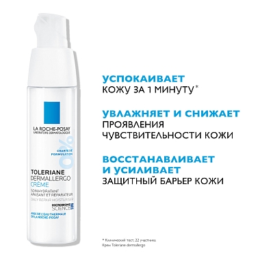 Купить La Roche-Posay Toleriane Dermallergo 40 мл крем
