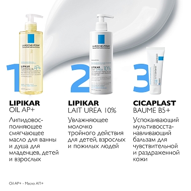 Купить La Roche-Posay Lipikar Urea 400 мл молочко увлажняющее тройного действия для сухой и очень сухой кожи с мочевиной 10 %