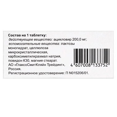 Купить Зовиракс 200 мг 25 шт таблетки